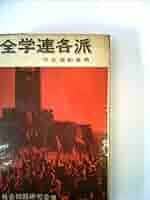 日本民族派の運動―民族派文学の系譜 (1969年) Kitao Masanobu (Santō Kyōden) 北尾政演 (山東京伝