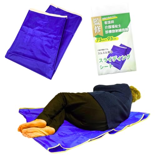 スライディングシート スライドシート 介護 移乗介助 介護用品 筒状 ループ状 ベッド移動 寝たきり 介助サポート 専門家複数名監修(介護福祉士/看護師/診療放射線技師)GrapeDolphin (75cm×95cm)