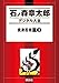 変身忍者嵐（３） (石ノ森章太郎デジタル大全)