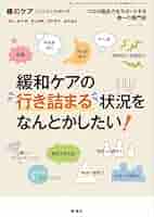 月刊 薬事増刊 がん緩和ケアのフィジカルアセスメント~症状・副作用のここを診る~ 2013年 09月号 [雑誌] 月刊 薬事増刊 がん緩和ケアのフィジカルアセスメント−症状