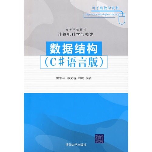 data structure (c # language version): LEI JUN HUAN: 9787302190479 ...