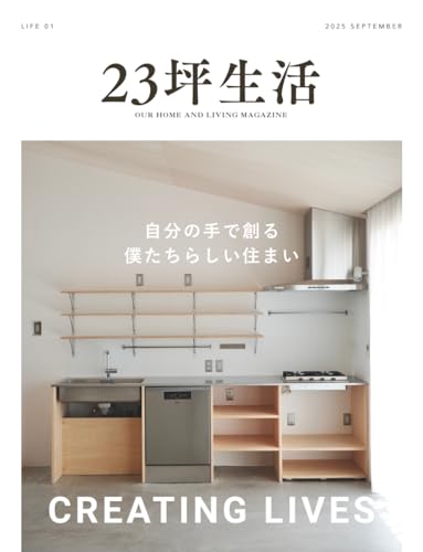 理想の暮らしの見つけ方 理想の暮らしの見つけ方 ライフスタイルから考える 理想のマイホーム