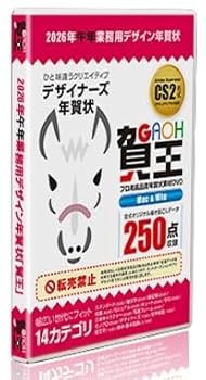 業務用年賀状素材集　セレクション 午年　2026年　デザイン250絵柄　プロ用 業務用年賀状素材集 セレクション 午年 2026年 デザイン250絵柄