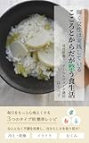 輝く女性は実践している「こころとからだが整う食生活」