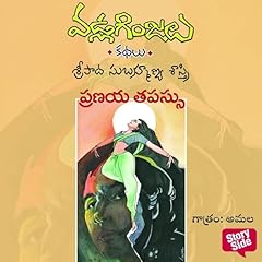 『Pranaya Tapassu/ప్రణయ తపస్సు (Telugu Edition)』のカバーアート