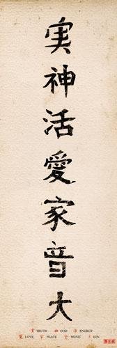 Japanese Writing – Truth Love God – Póster para puerta – Tamaño 158 x 53 cm (aprox.)