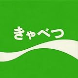 おやすみいのしし 歌詞