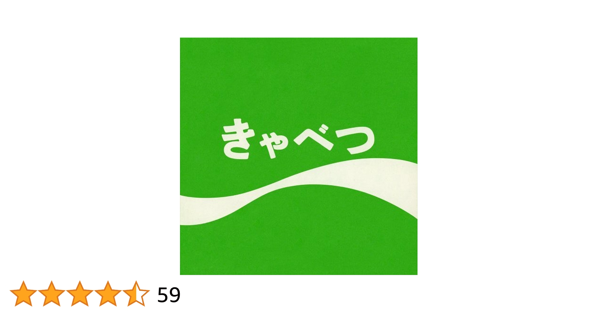たま きゃべつ 楽譜 アートブック たま きゃべつ 楽譜 アートブック