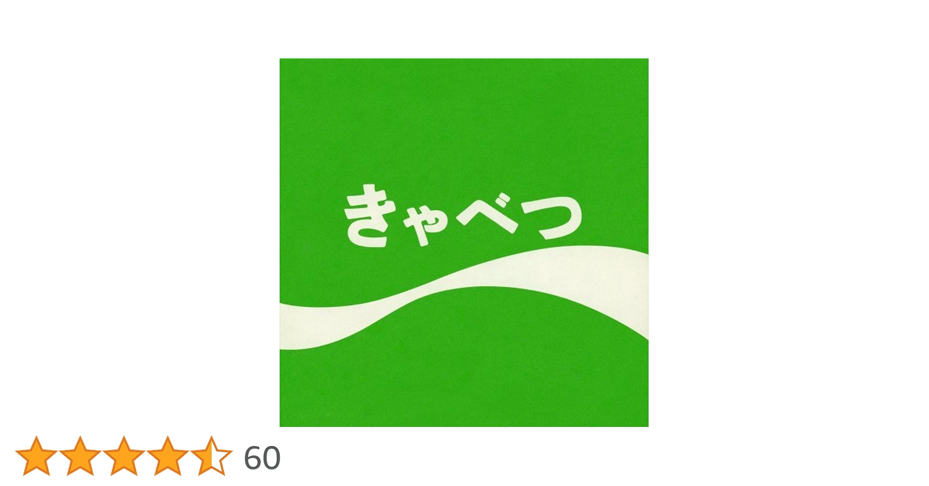 たま きゃべつ 楽譜 アートブック たま きゃべつ 楽譜 アートブック