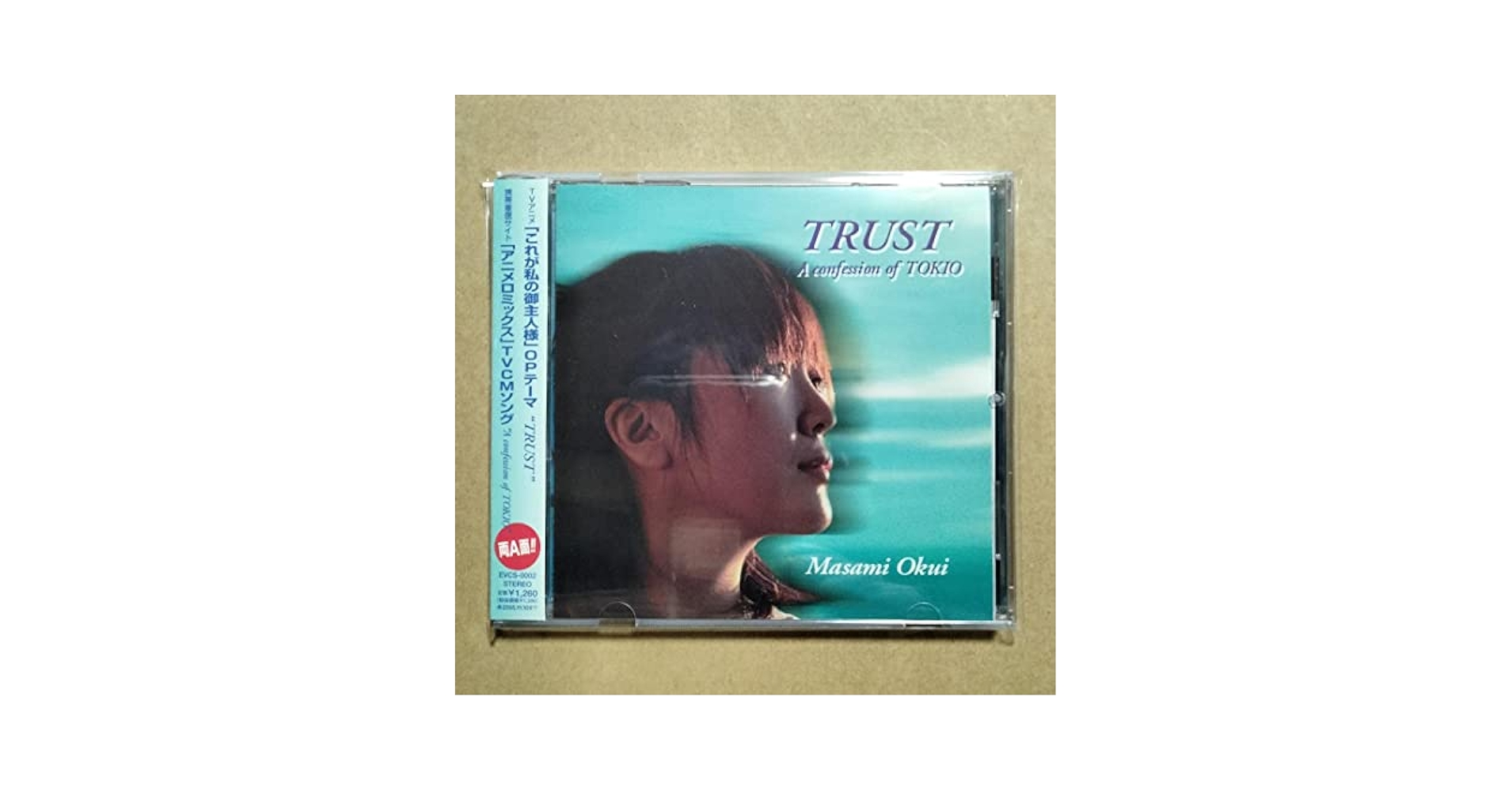Amazon.co.jp: これが私の御主人様 OP TRUST 奥井雅美 CD : おもちゃ