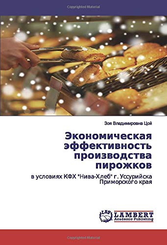Экономическая эффективность производства пирожков: в условиях КФХ "Нива-Хлеб" г. Уссурийска Приморского края: w uslowiqh KFH "Niwa-Hleb" g. Ussurijska Primorskogo kraq