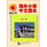 Overseas primary school Chinese textbooks (grade 4) (a)(Chinese Edition) 7561907184 Book Cover