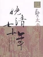 太平天國 9573235129 Book Cover