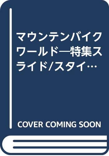 無料電子書籍 おすすめ マウンテンバイクワールド―特集スライド/スタイル・オブ・ショーン・パ バイ