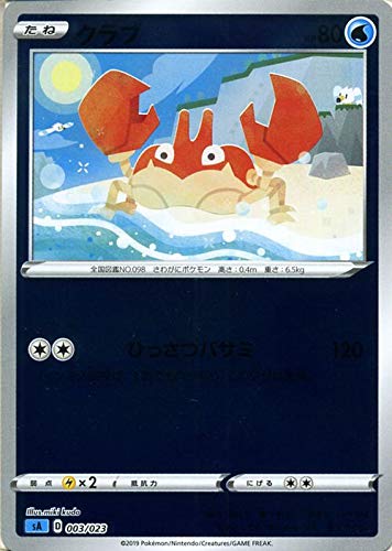 Amazon.co.jp: ポケモンカードゲーム剣盾 sA スターターセットV