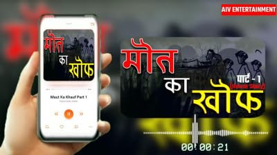 Maut Ka Khauf Episode 1