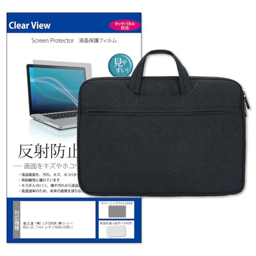 メディアカバーマーケット 富士通 FMV LIFEBOOK MHシリーズ MH55/J3 14インチ ケース カバー PC バッグ ノートパソコン タブレット 手提げ インナーバッグ 2way ネイビー と 保護フィルム セット 互換品