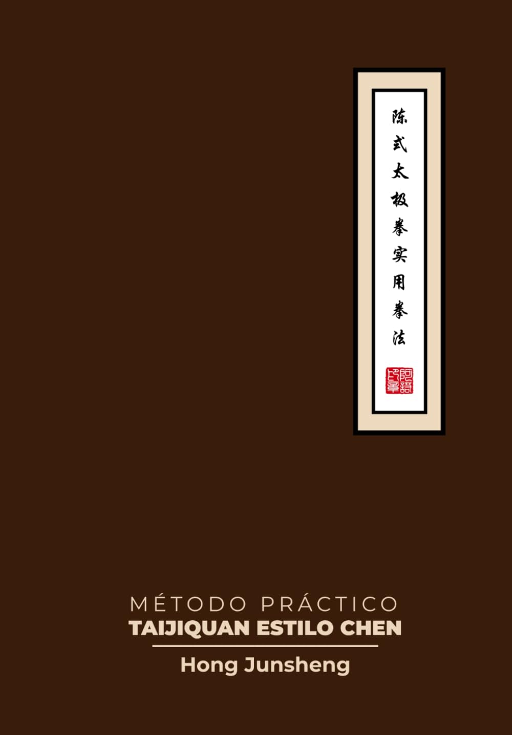 Método práctico del Taijiquan estilo Chen: Taichi Chen (Artes marciales chinas Wushu, Taijiquan y cultura china)