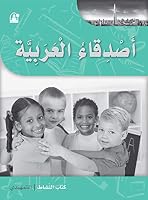 Friends of Arabic Language Workbook: KG Level أصدقاء العربية 9957930729 Book Cover
