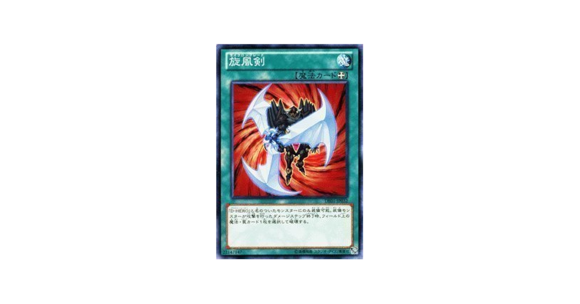 Amazon.co.jp: 遊戯王カード 【旋風剣】 DE01-JP032-N