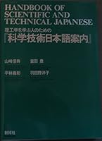 Rikōgaku o manabu hito no tame no "kagaku gijutsu Nihongo annai" =: Handbook of scientific and technical Japanese 487138134X Book Cover
