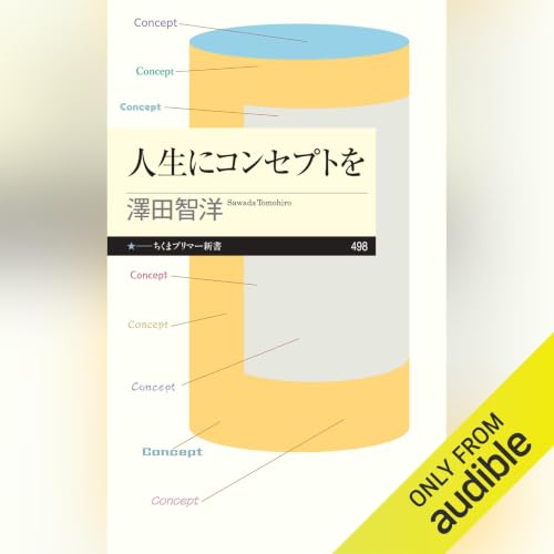 『人生にコンセプトを』のカバーアート
