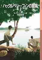 ハックルベリー・フィンの大冒険 DVD Amazon.co.jp: ハックルベリー・フィンの大冒険 [DVD