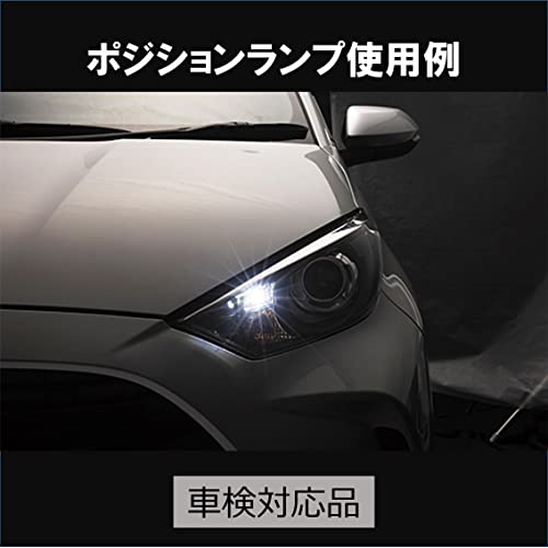 カーメイト GIGA LEDポジションランプ BW34