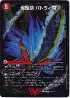 Amazon.co.jp: 【3枚セット】デュエルマスターズ DMX08 EX08 爆熱DX