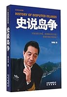 张召忠说军事:史说岛争 7200099929 Book Cover