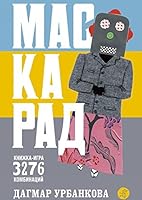 Maskarad. Kniga-igra 5917597847 Book Cover