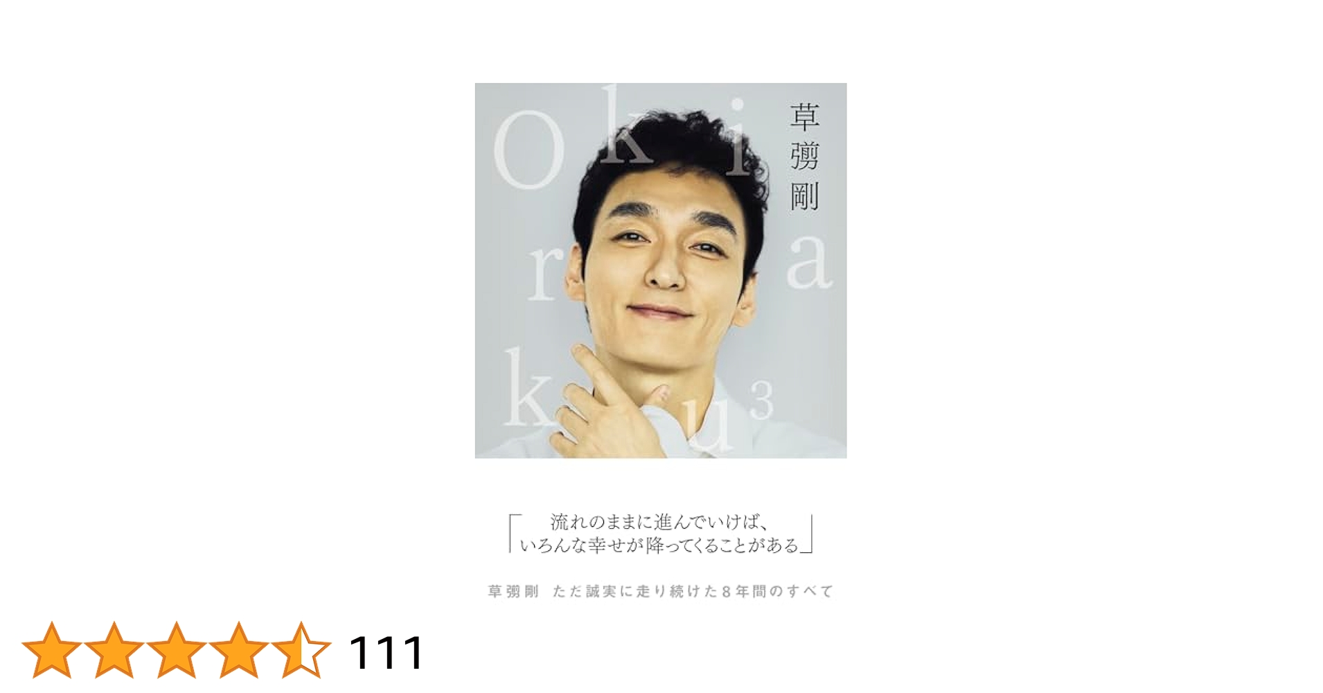 草彅剛 ポスター 3枚セット 稲垣吾郎&草彅剛&香取慎吾 ポスター - メルカリ