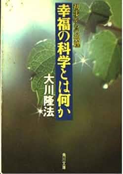 幸福の科学 ハンドブック 役職別 幸福の科学 ハンドブック 役職別 幸福 幸福の科学 ハンドブック 役職別 幸福の科学 ハンドブック 役職別 幸福