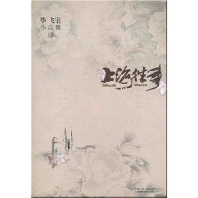 Shanghai Past