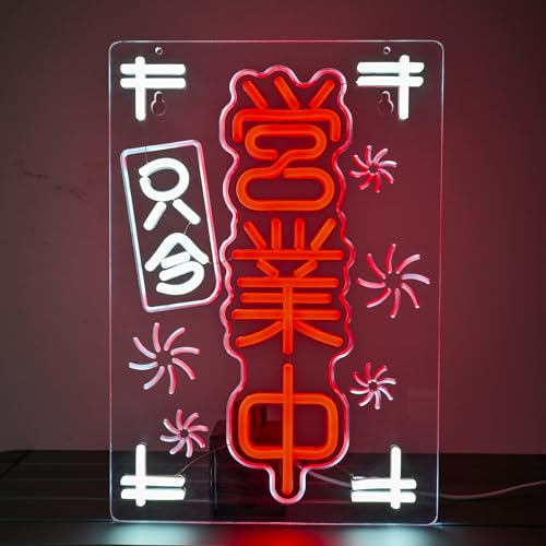 只今営業中 ネオンライト 店舗用LED NEON SIGN 多階段調光可 OPENネオン 店用標識サイン 営業中LED NEON管 USB給電 コンビニ バー 居酒屋 喫茶店 コーヒー店 和食店 飲食店向け 目立つ営業標識 パーティー装飾 イベント飾り 4