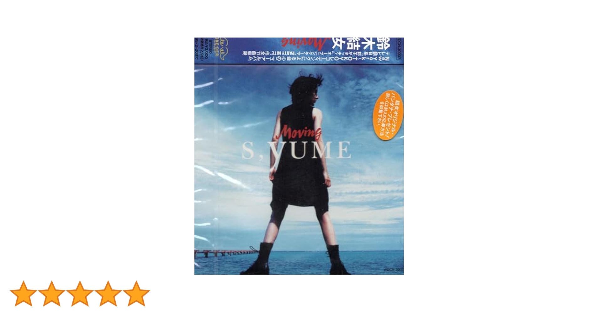代々木女子音楽院 新品未開封 ○×Summer A-TYPE 廃盤 [CD] 即決 初回封入特典ステッカー付き 桜井智 L A Early TOMO