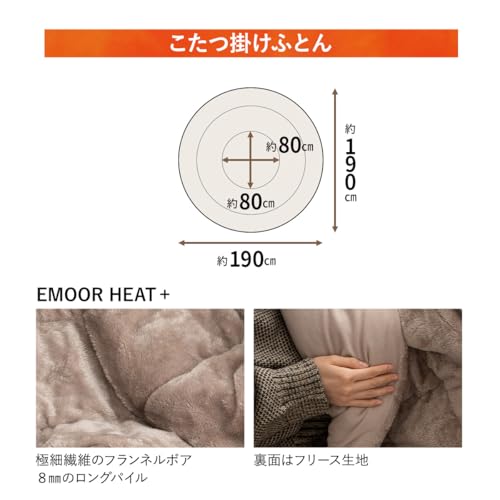 エムール 折りたたみ こたつセット 円形 天板ヴィンテージ ヒートプラスグレージュ の商品画像 6