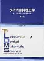 ライブ歯科理工学 : よくわかるやさしい講義中継　第2版　裁断済み Amazon.co.jp: ライブ歯科理工学 第2版 : 本