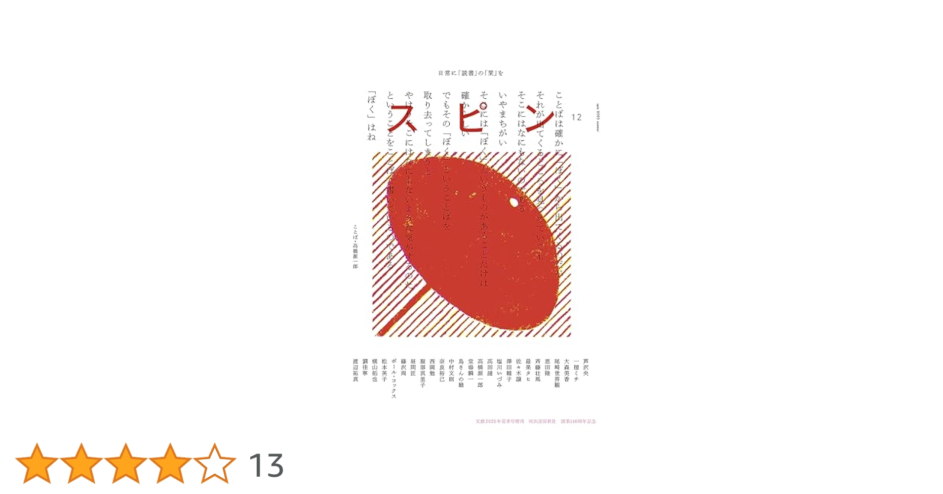 文藝増刊 スピン 2022年 10月号〜2025年10月号 文藝増刊 スピン 2022年 10月号 初版本（2025年最新文藝増刊