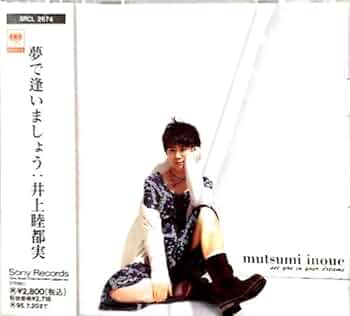 アマゾンズ　夢で逢いましょう　AMAZONS 見本盤　WAKE ME UP MjItNTMwMi5qcGVn.jpeg