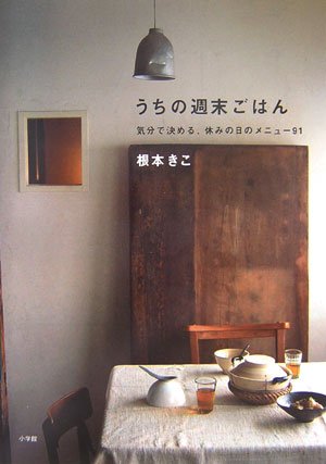 うちの週末ごはん 気分で決める、休みの日のメニュー91