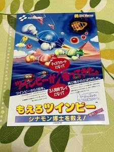 当時物激レア】ツインビー 下敷き KONAMI コナミ アーケード