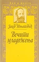 Večiti mladoženja 8609005410 Book Cover