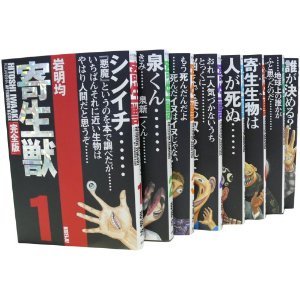 Amazon.co.jp: 寄生獣 完全版 コミックセット (アフタヌーンKCDX
