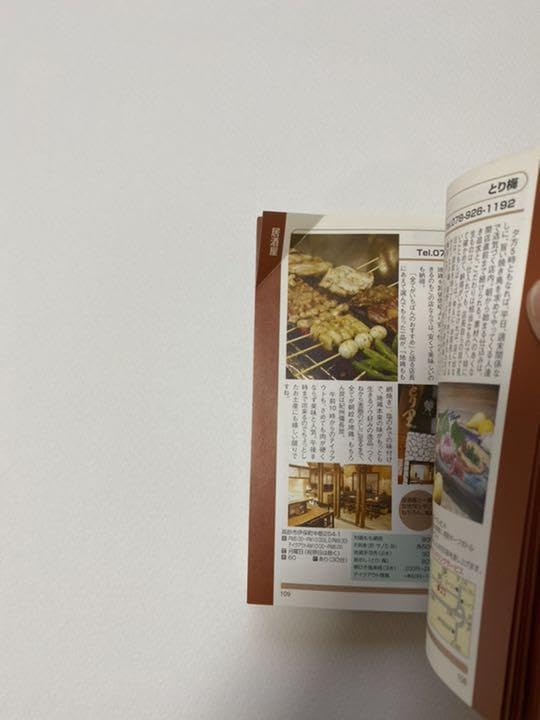 Amazon.co.jp: ぐるぱら : はりまエリアグルメ情報紙 : おもちゃ