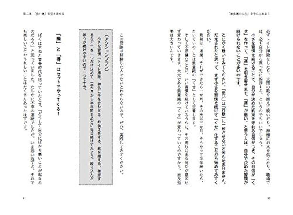 最強運の人生」を手に入れる! 口ぐせ、思いぐせ、行動ぐせを