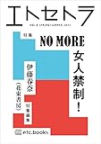 エトセトラ VOL.9【Kindle】
