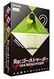 プレイ人数 :4人 プレイ時間 :120分 対象年齢 :15才以上 ※本作はマーダーミステリーミニ（MMM）の4人用作品であり、全3部を予定している「Re：ゴーストマーダー」シリーズの第2部です。 ※プレイには第1部「犯人不在のハウダニット」を、それぞれ別のキャラクターで遊んだ4人のプレイヤーが必要になります。加えて、本作のプレイには第1部「犯人不在のハウダニット」の内容物が必要になります。