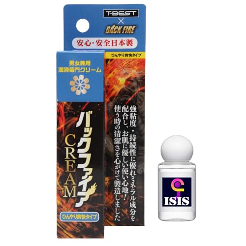【ISISジェル 20mL セット】ローション以上の粘度と持続性 「バックファイアー たっぷり使える 20g!」男女兼用 潤滑 菊門クリーム(ひんやり爽快タイプ)
