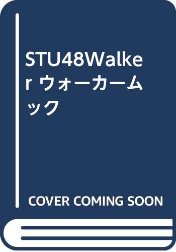 STU48Walker ウォーカームック